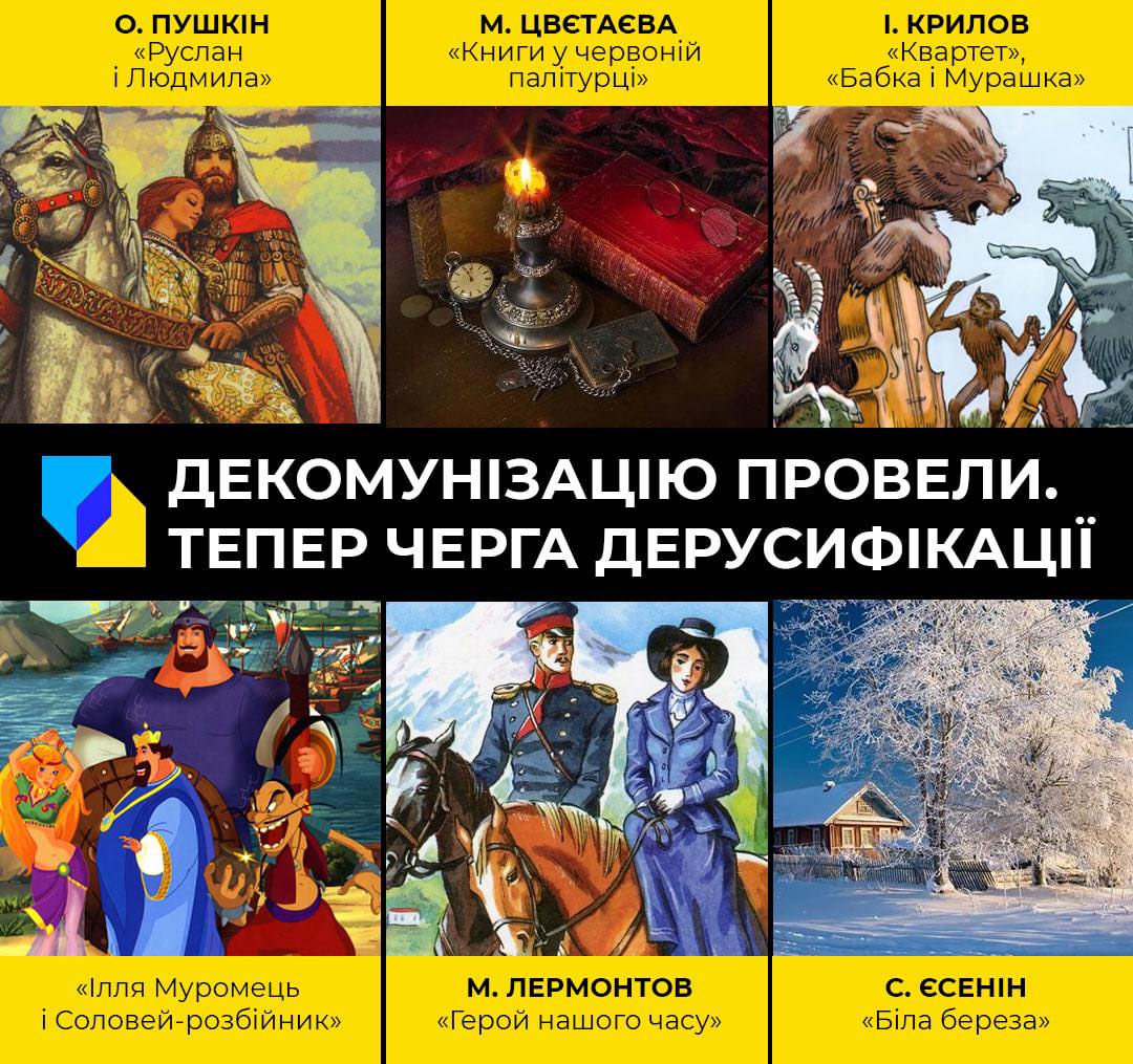 Пушкин, Лермонтов и Есенин должны исчезнуть из украинских учебников